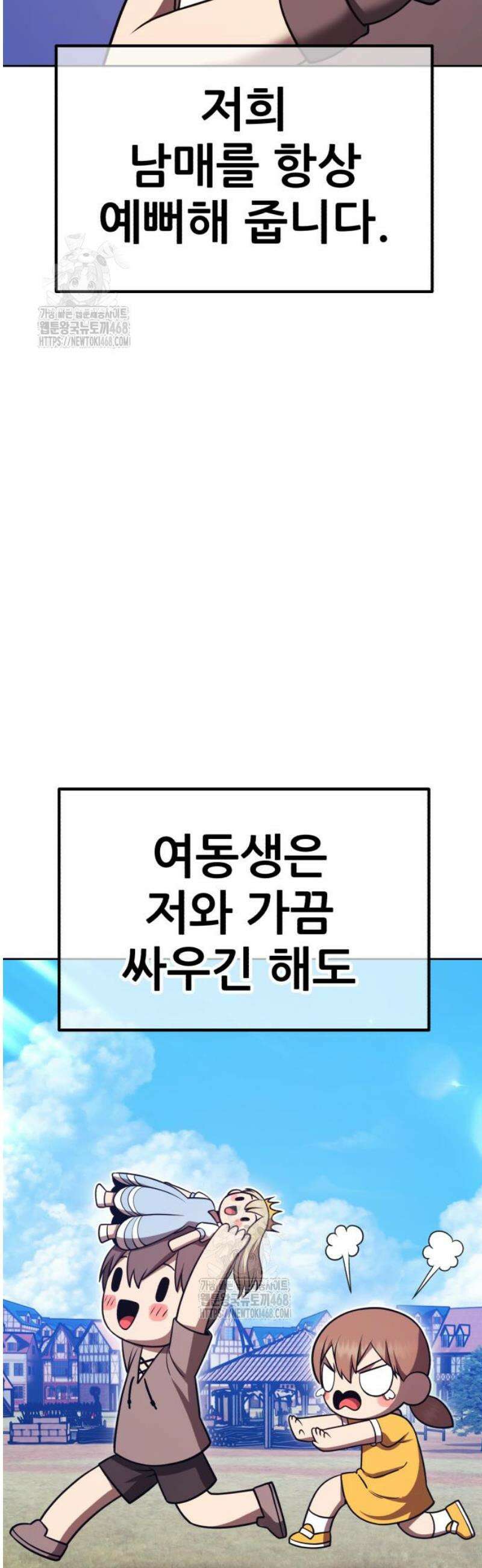 99강화나무몽둥이 2부 71화． NPC (1) 7
