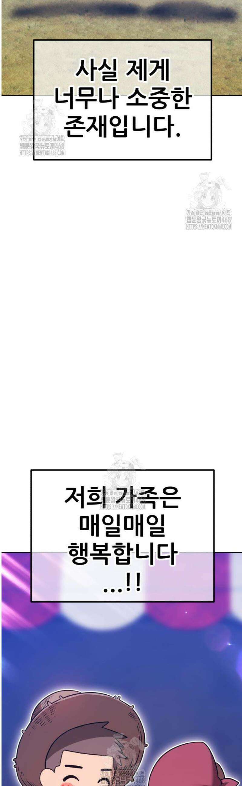 99강화나무몽둥이 2부 71화． NPC (1) 8