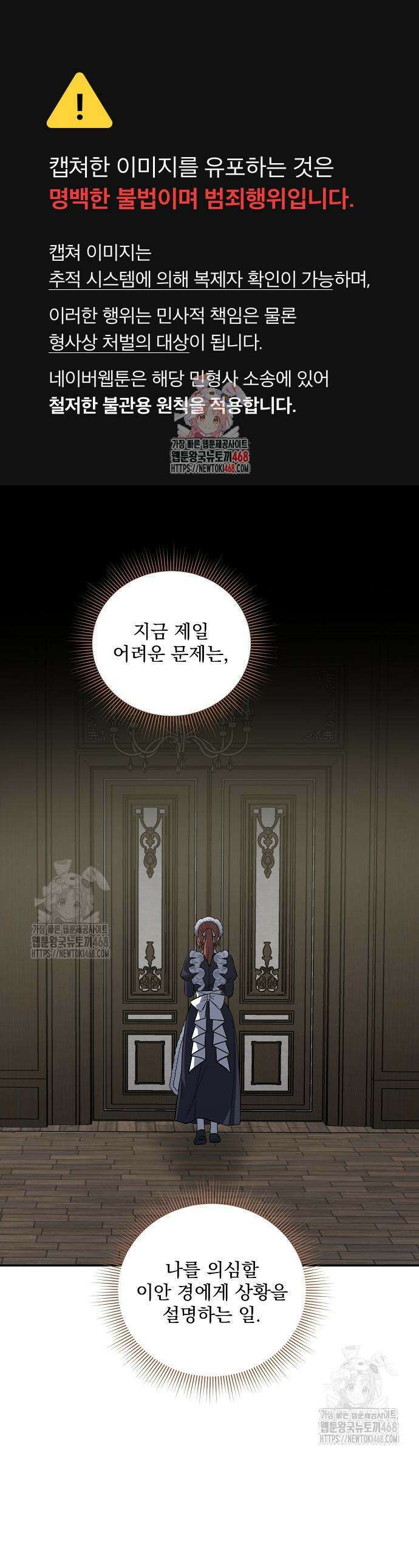 시한부 하녀를 위한 복수 지침서 21화 1