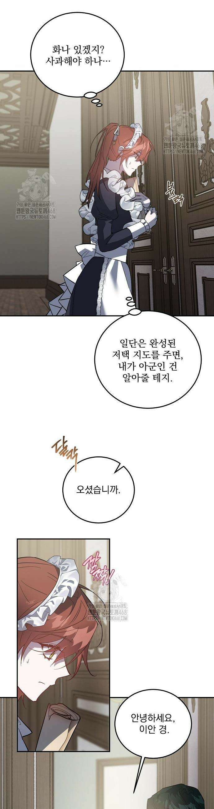 시한부 하녀를 위한 복수 지침서 21화 2