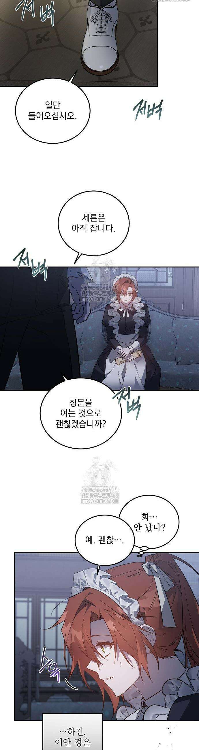 시한부 하녀를 위한 복수 지침서 21화 4