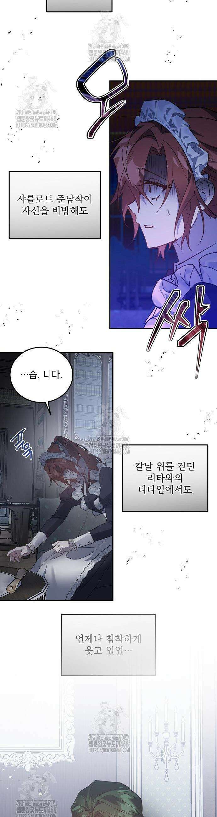 시한부 하녀를 위한 복수 지침서 21화 5