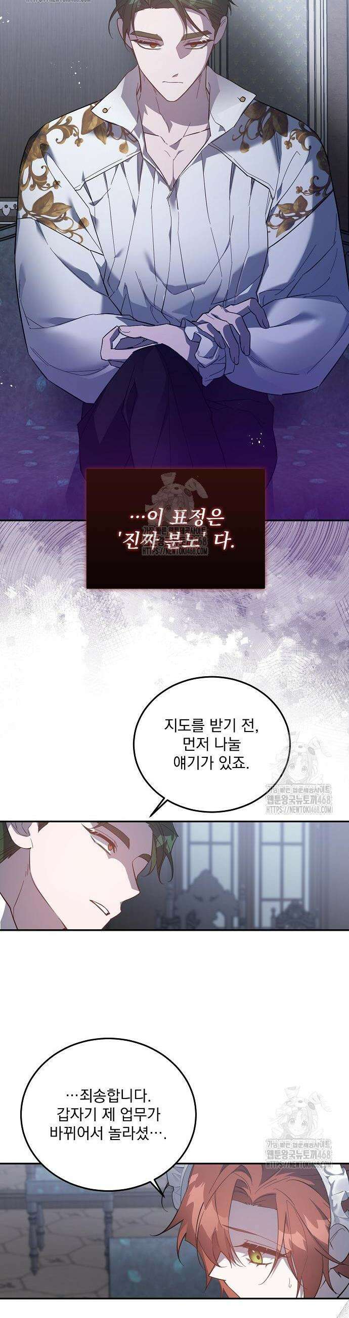 시한부 하녀를 위한 복수 지침서 21화 6