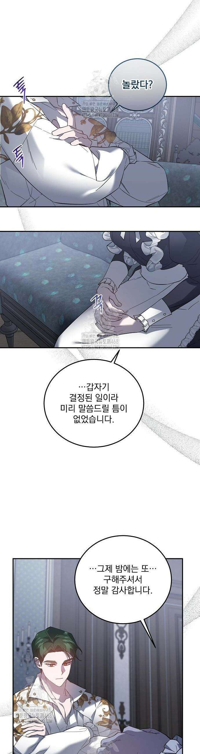 시한부 하녀를 위한 복수 지침서 21화 7