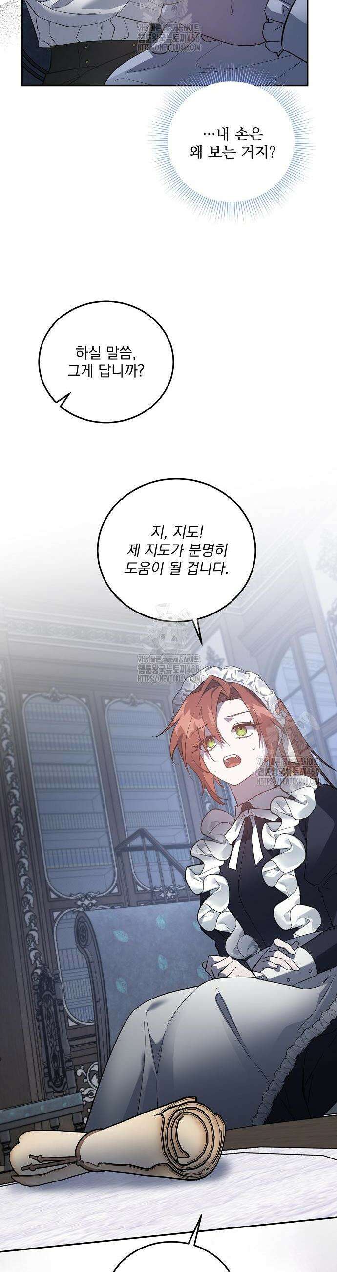 시한부 하녀를 위한 복수 지침서 21화 8