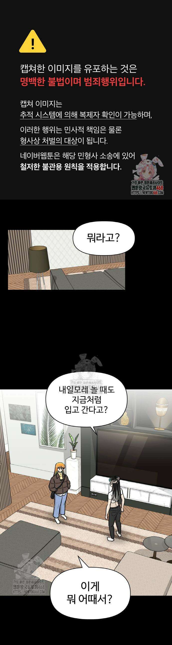 스쿨 오브 스트릿 68화 1