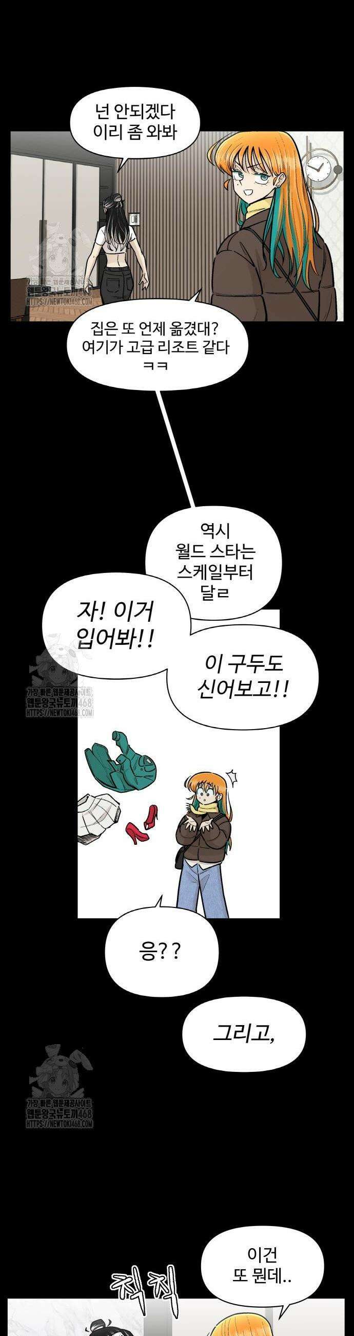 스쿨 오브 스트릿 68화 2