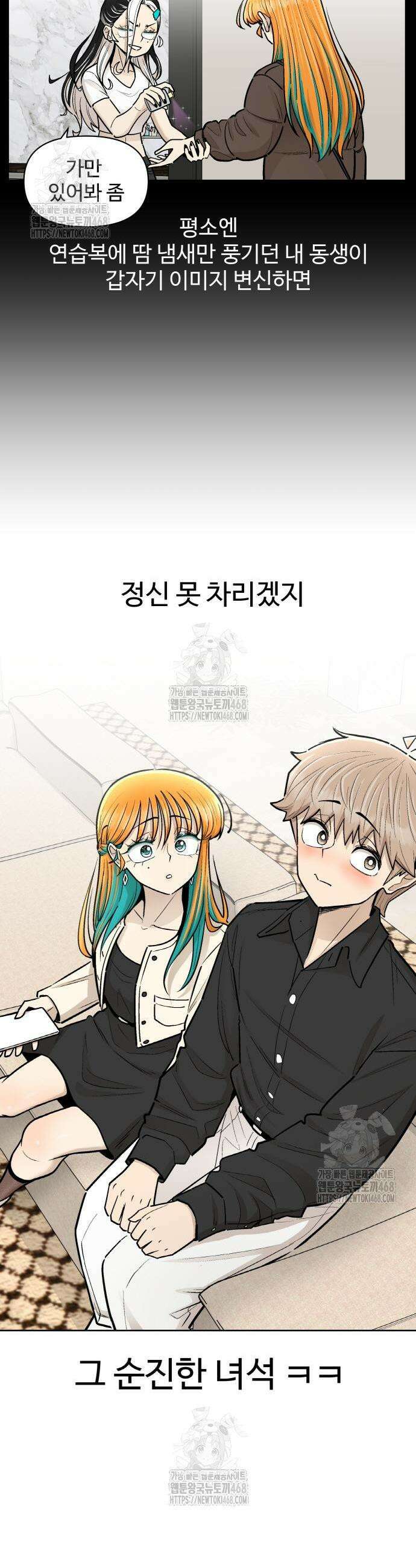 스쿨 오브 스트릿 68화 3
