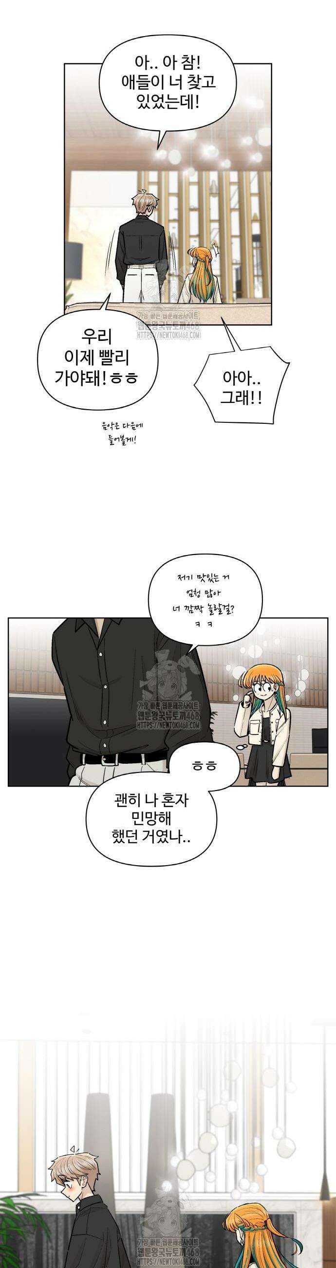 스쿨 오브 스트릿 68화 4