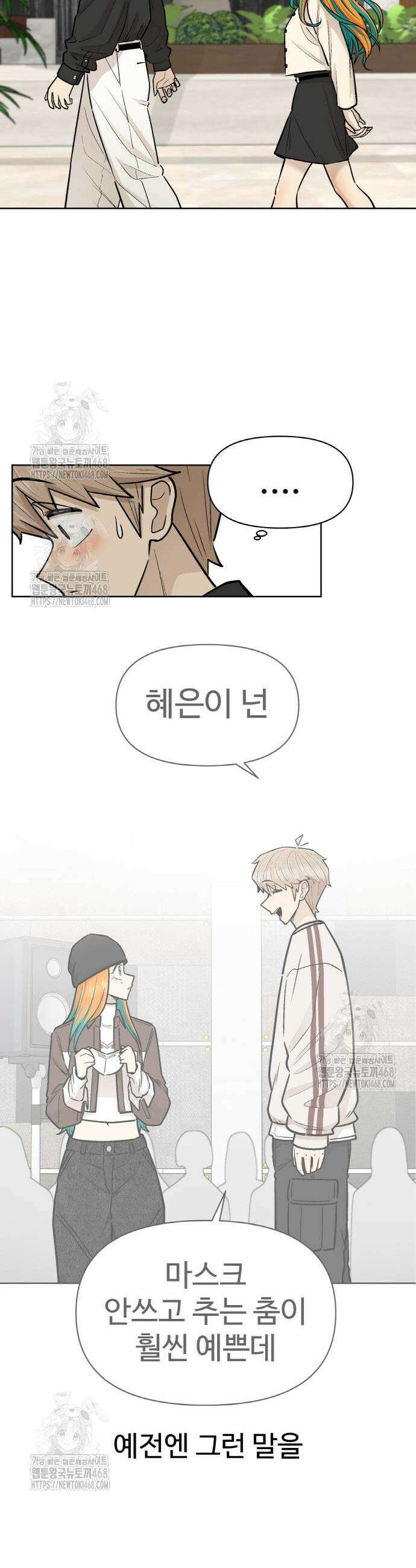 스쿨 오브 스트릿 68화 5