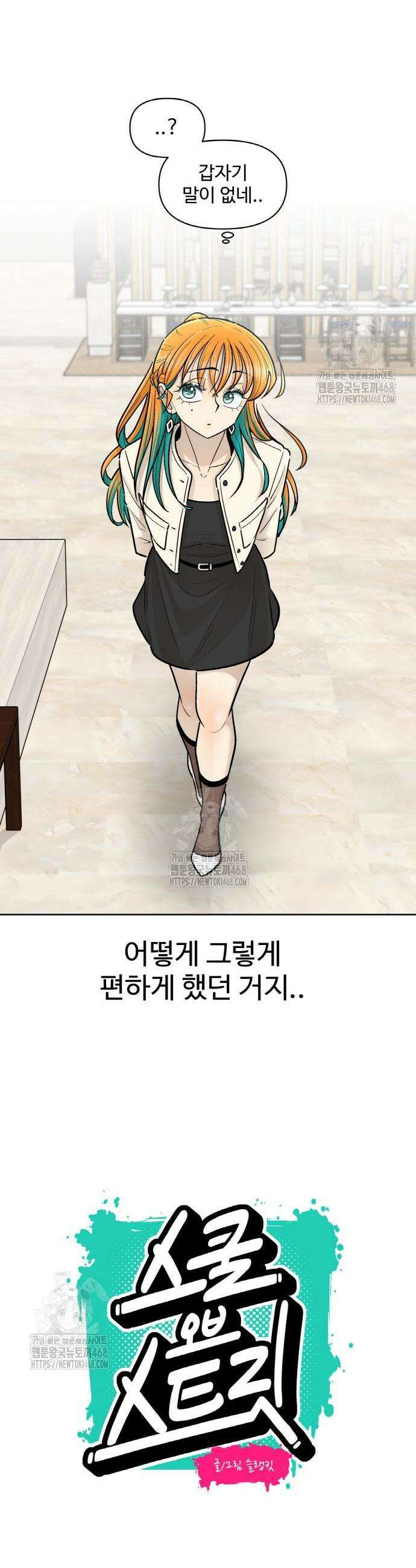 스쿨 오브 스트릿 68화 6