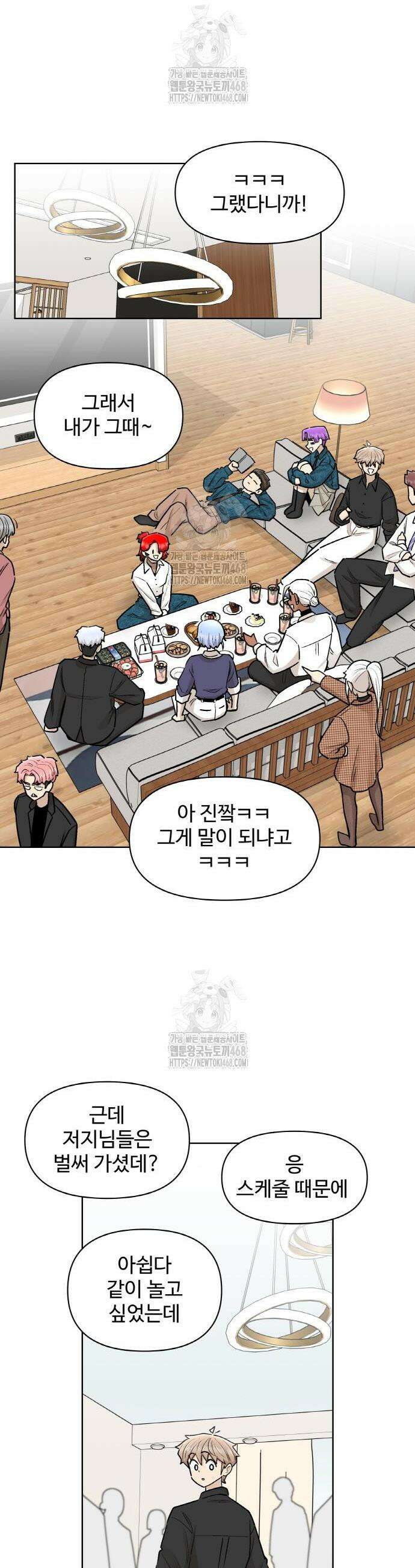 스쿨 오브 스트릿 68화 7