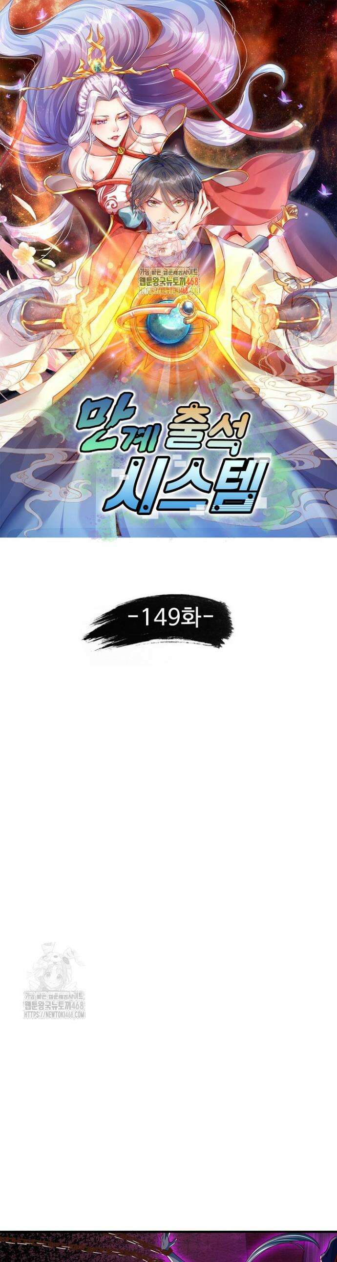 만계 출석 시스템 149화 1