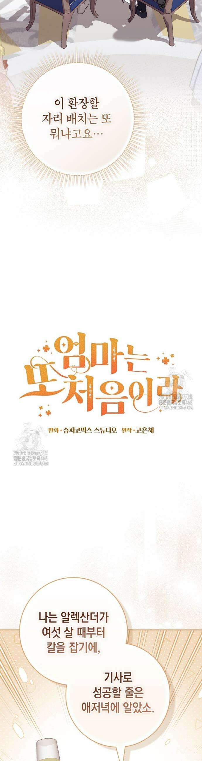 엄마는 또 처음이라 7화 5