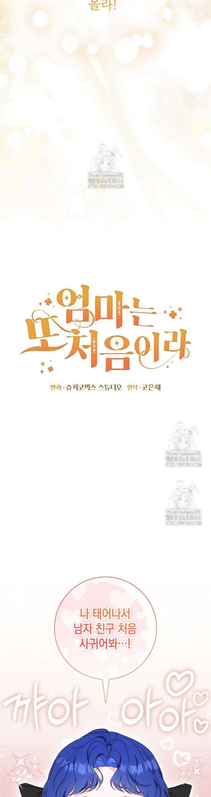 엄마는 또 처음이라 15화 6