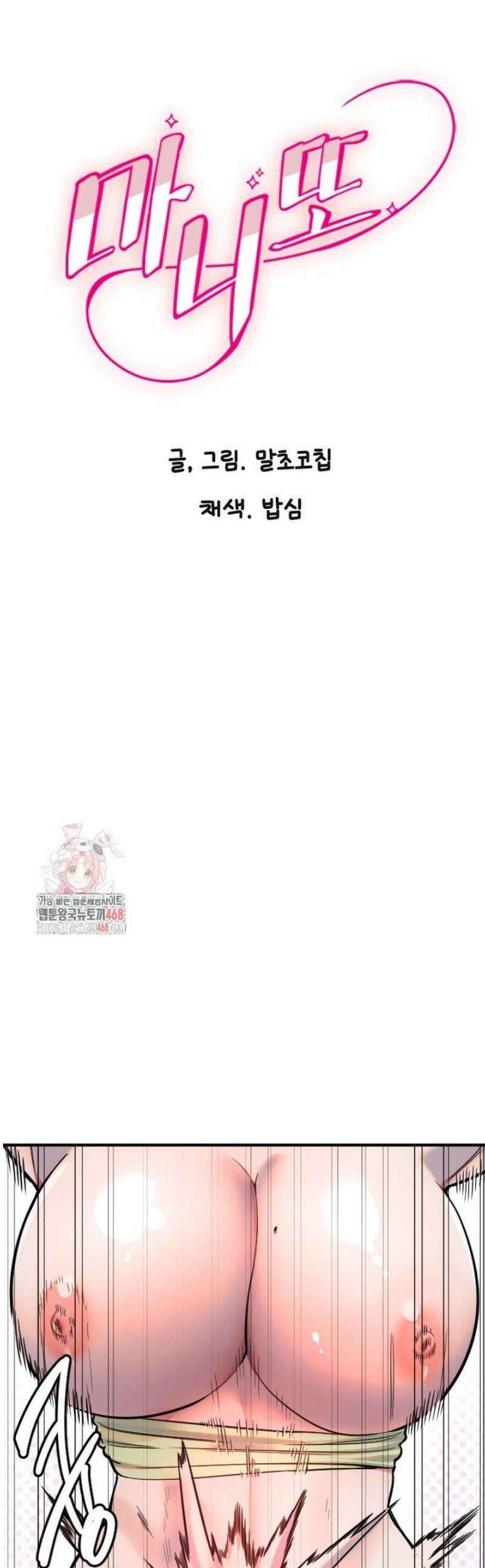 마니또 41화 1