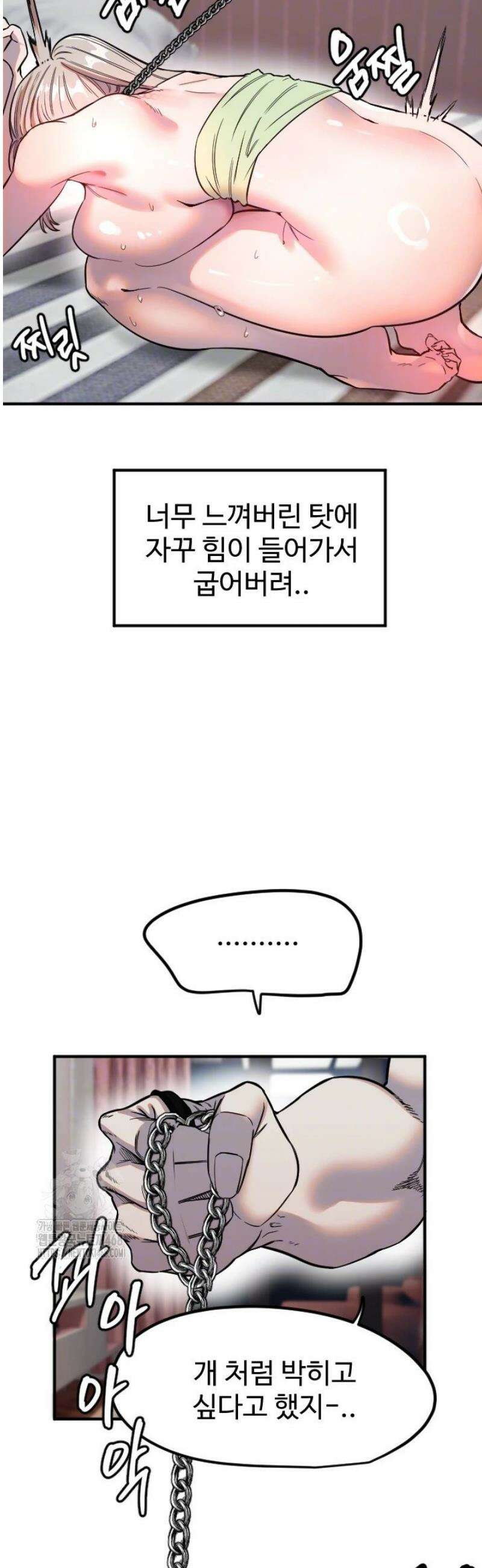 마니또 41화 4