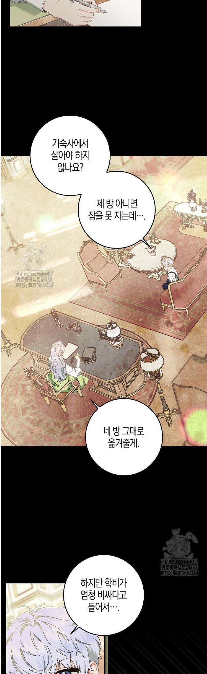 시한부 연인과 동거 생활 중입니다 7화 7