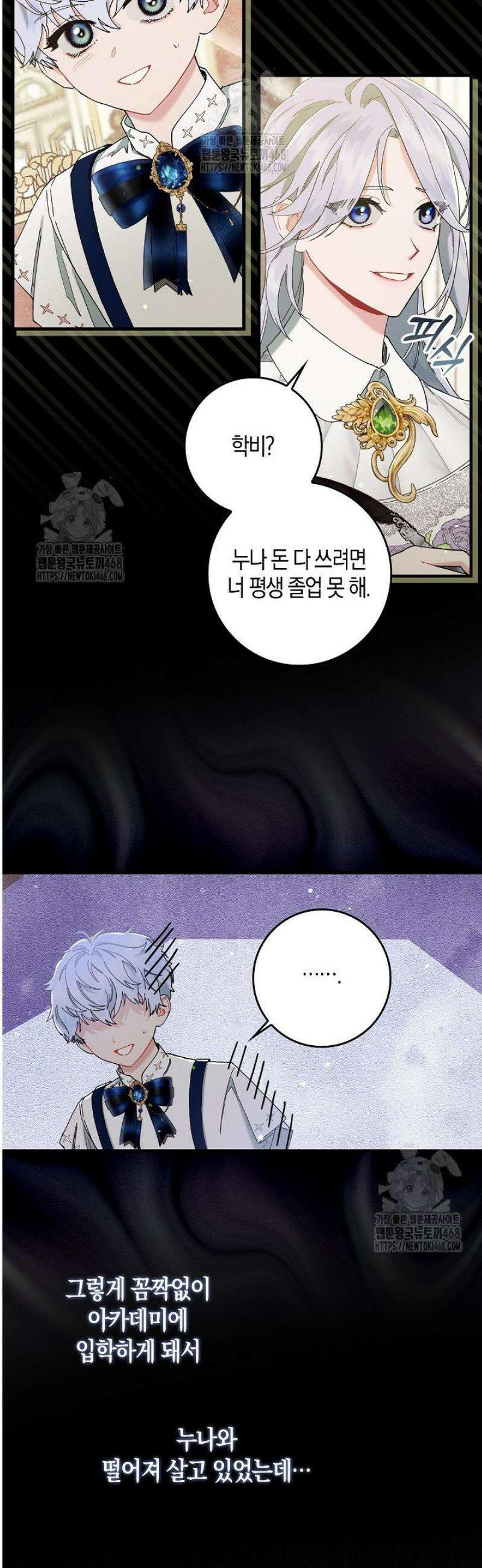 시한부 연인과 동거 생활 중입니다 7화 8