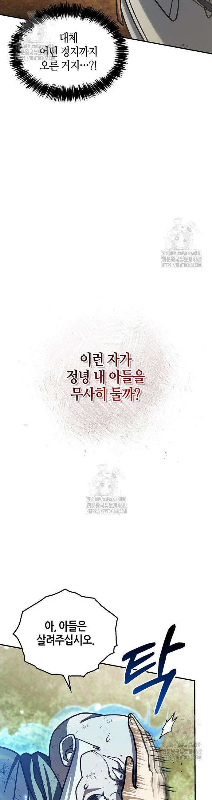 천화서고 대공자 131화 13