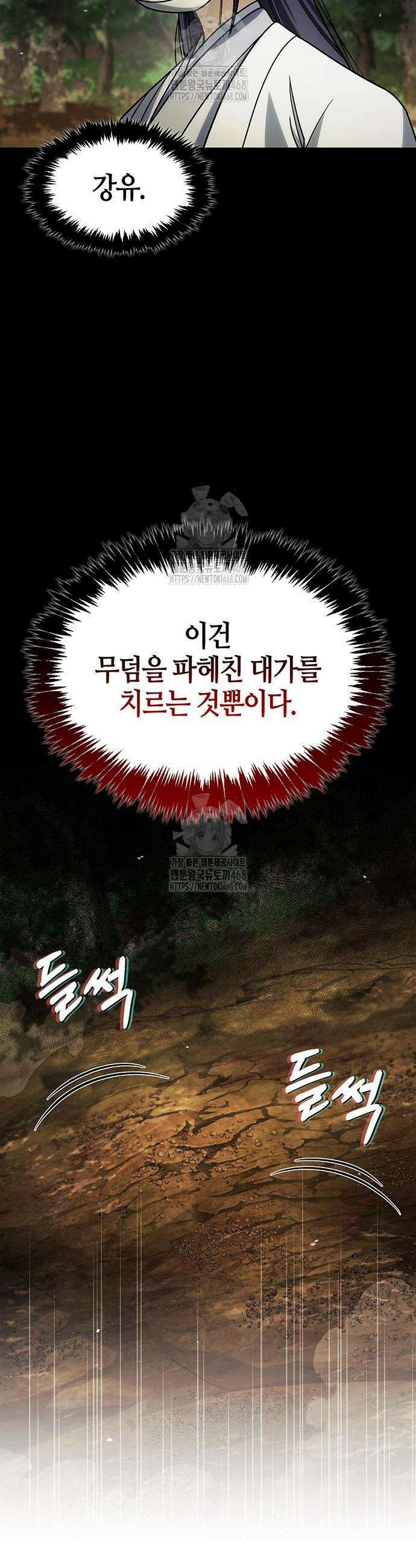 천화서고 대공자 131화 23