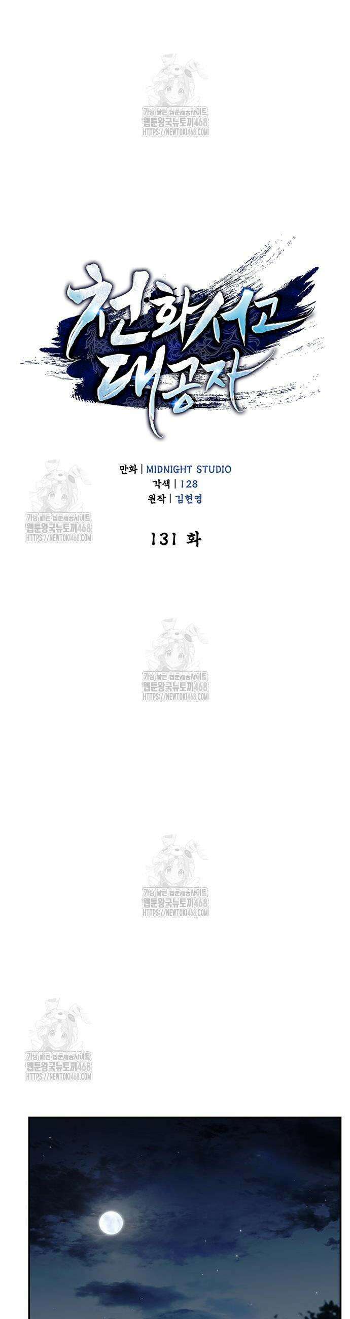 천화서고 대공자 131화 24