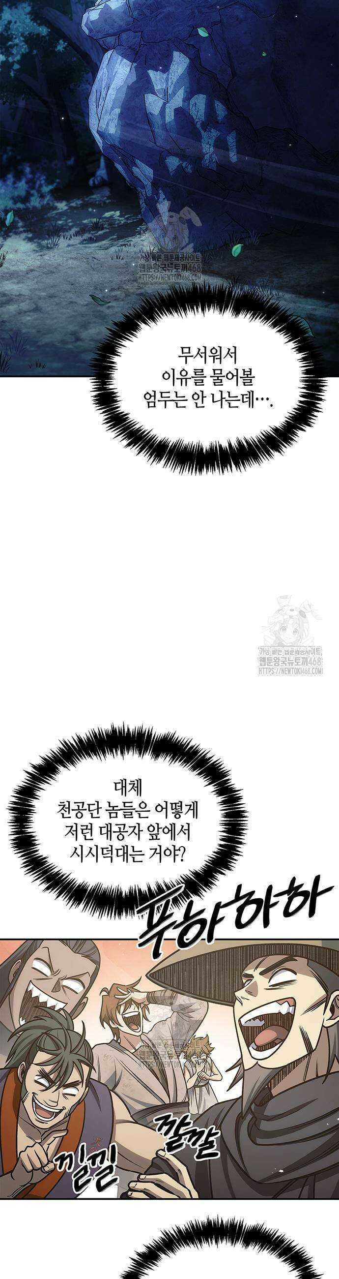 천화서고 대공자 131화 27