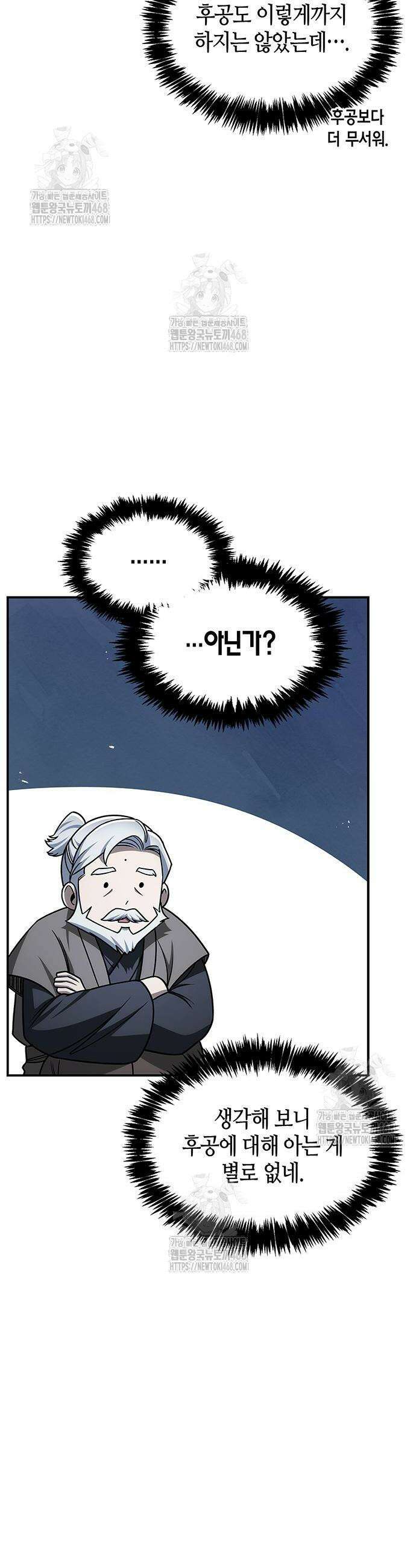 천화서고 대공자 131화 28