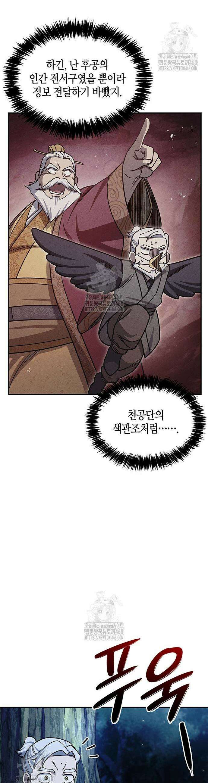 천화서고 대공자 131화 29
