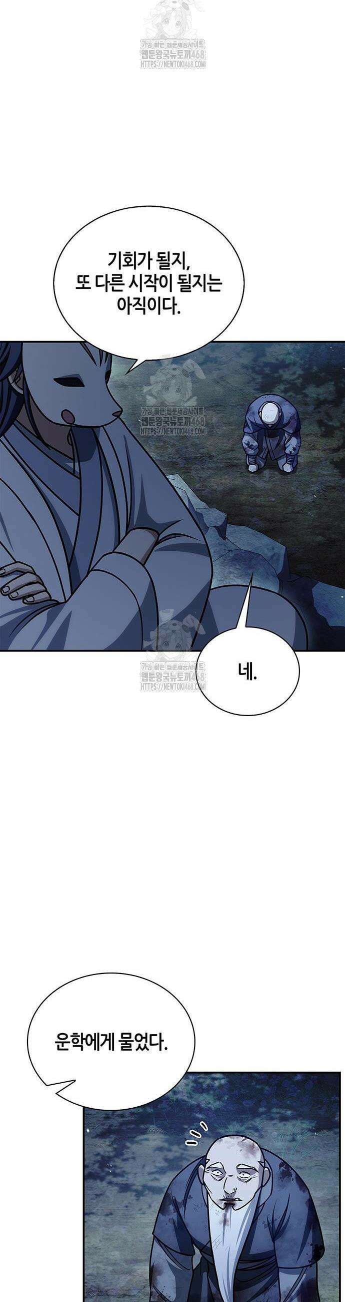 천화서고 대공자 131화 36