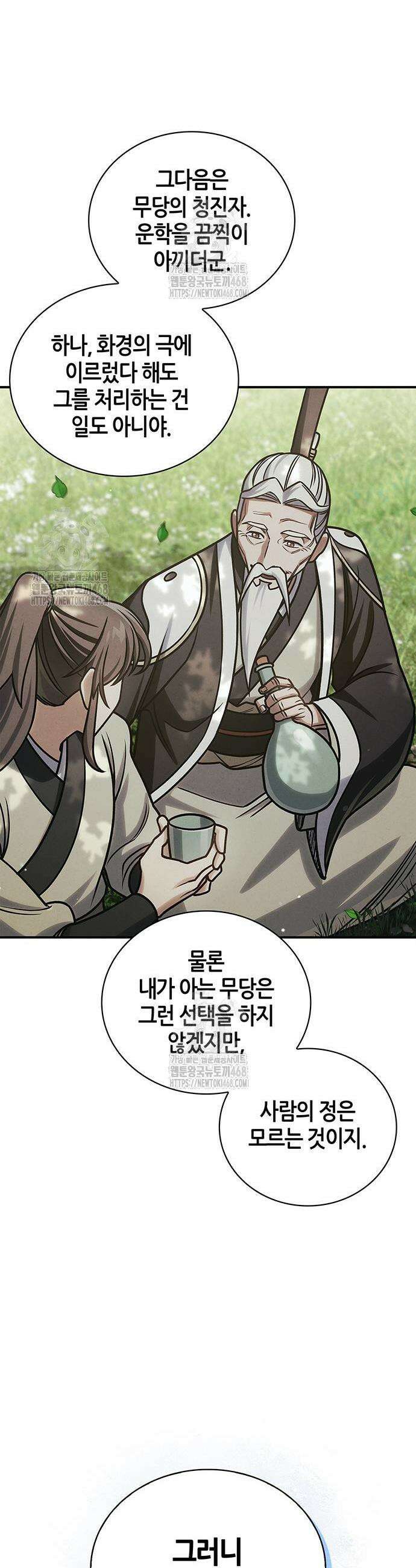 천화서고 대공자 131화 41