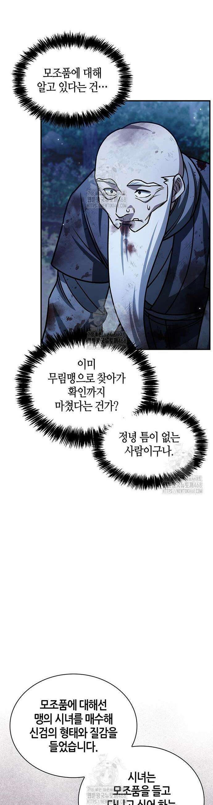 천화서고 대공자 131화 53