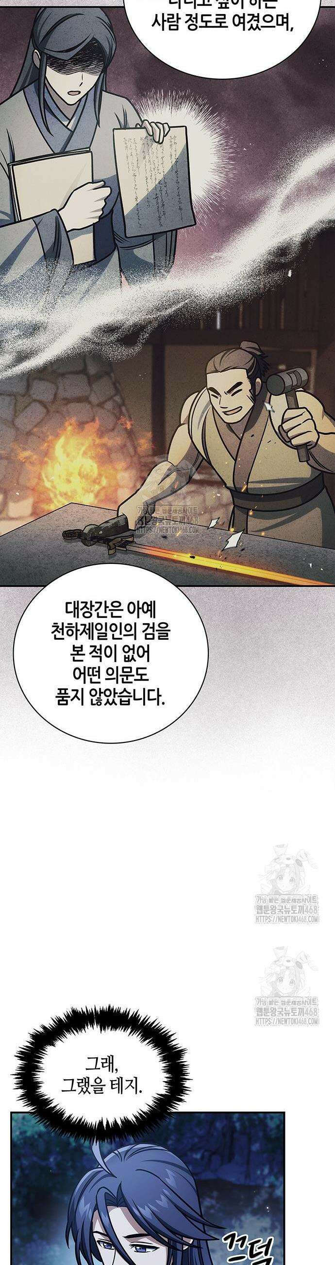 천화서고 대공자 131화 54