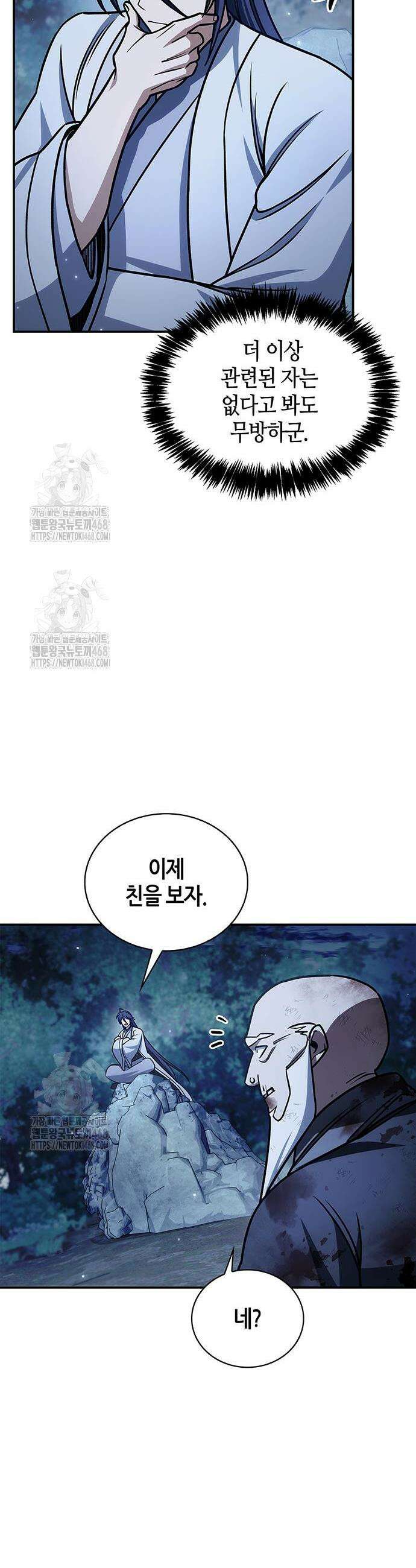 천화서고 대공자 131화 55