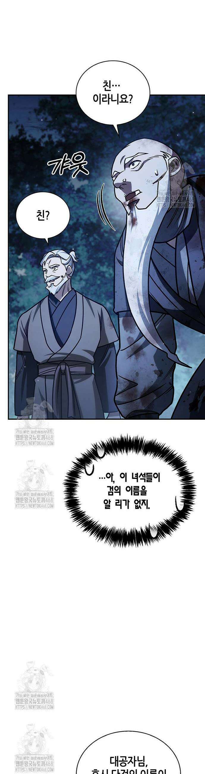 천화서고 대공자 131화 56