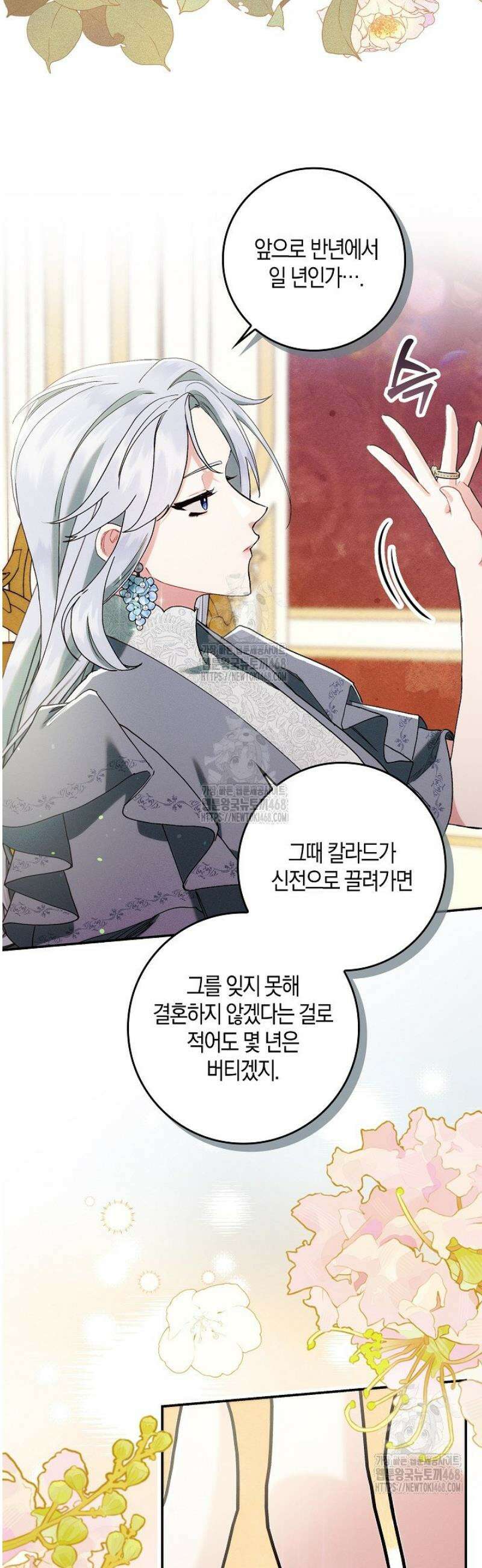 시한부 연인과 동거 생활 중입니다 14화 4