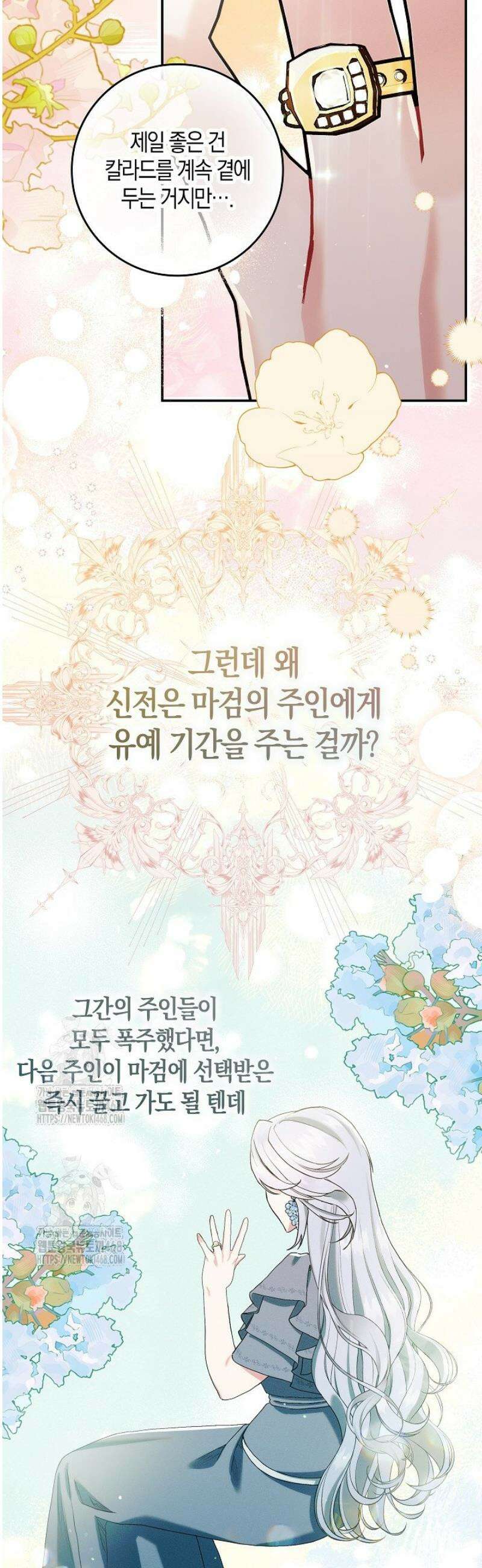 시한부 연인과 동거 생활 중입니다 14화 5