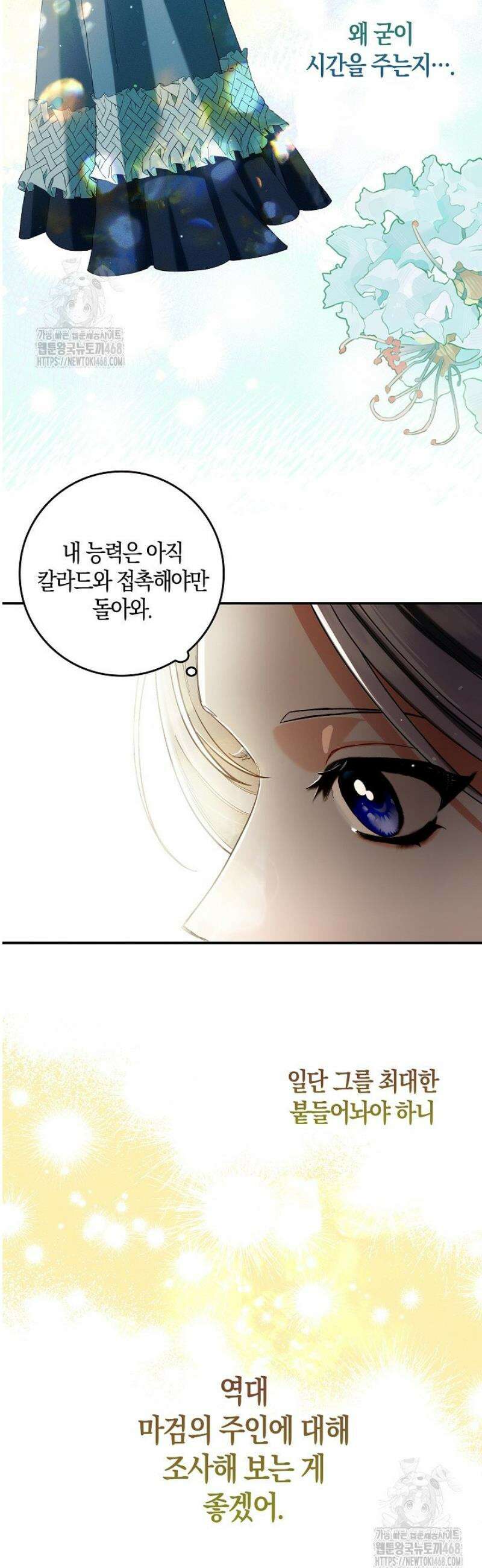 시한부 연인과 동거 생활 중입니다 14화 6