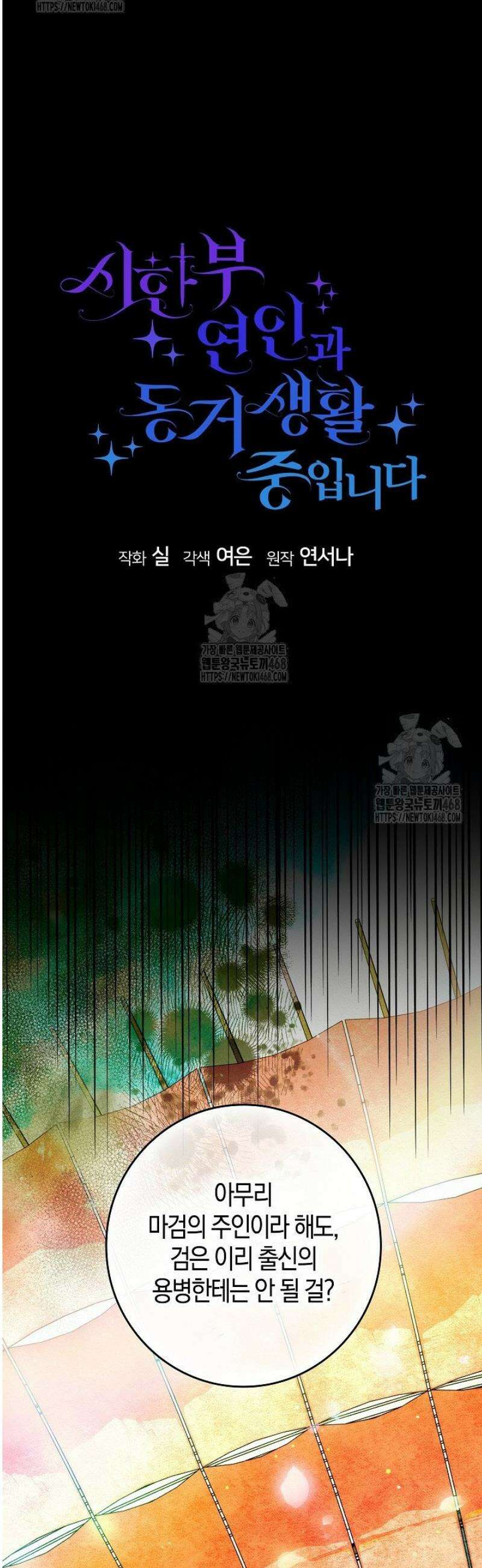 시한부 연인과 동거 생활 중입니다 29화 4