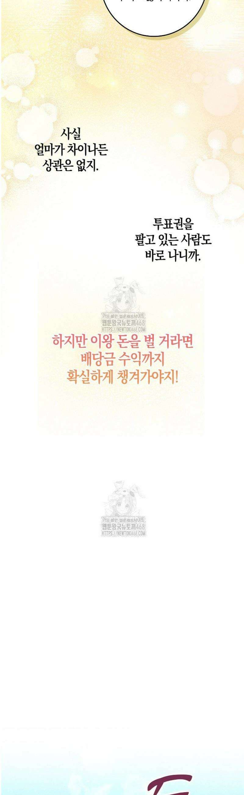 시한부 연인과 동거 생활 중입니다 29화 10