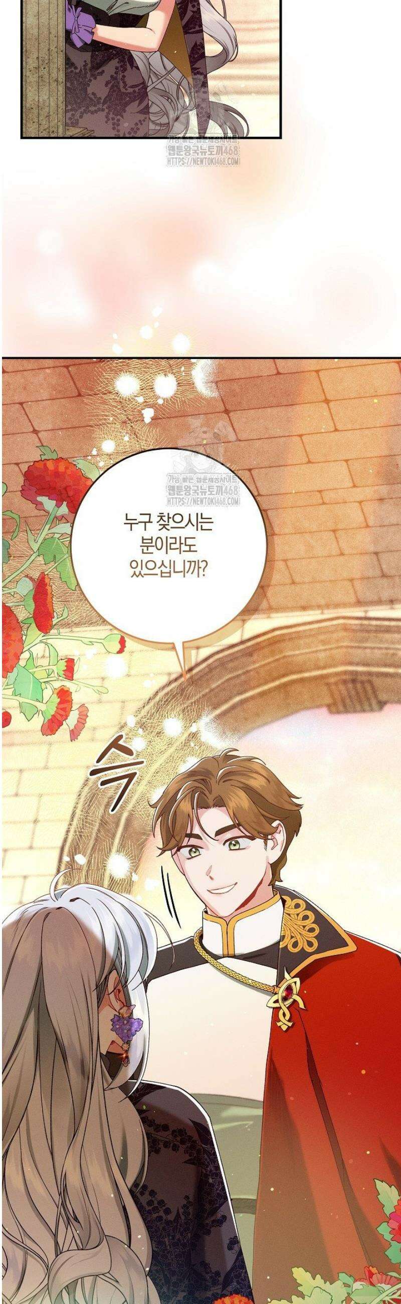 시한부 연인과 동거 생활 중입니다 39화 2