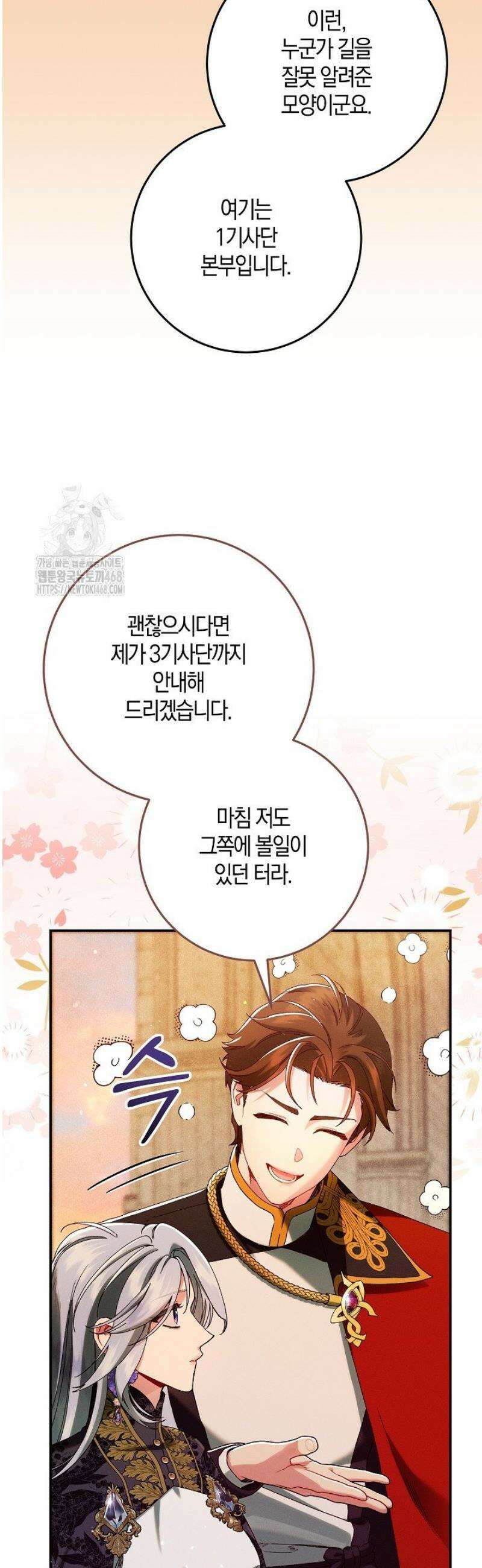 시한부 연인과 동거 생활 중입니다 39화 5