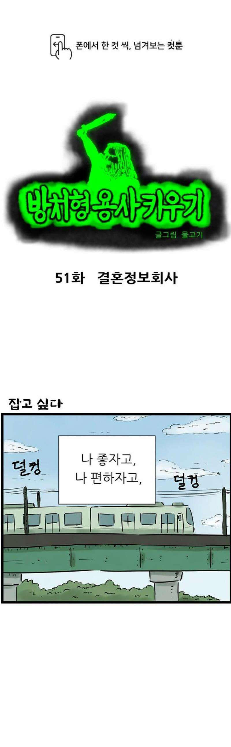 방치형 용사 키우기 51화: 결혼정보회사 1
