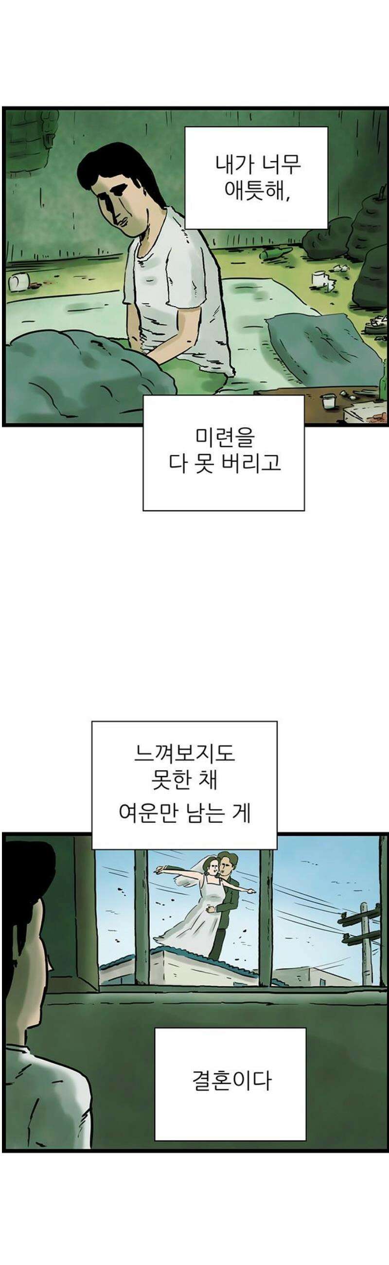 방치형 용사 키우기 51화: 결혼정보회사 3