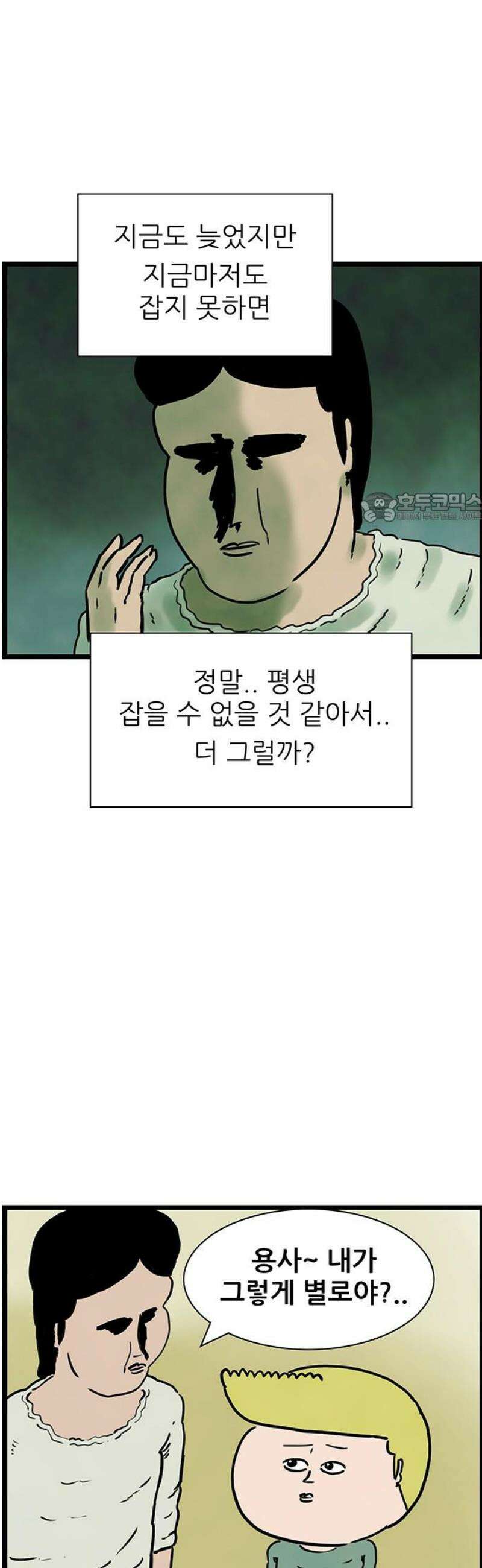 방치형 용사 키우기 51화: 결혼정보회사 4