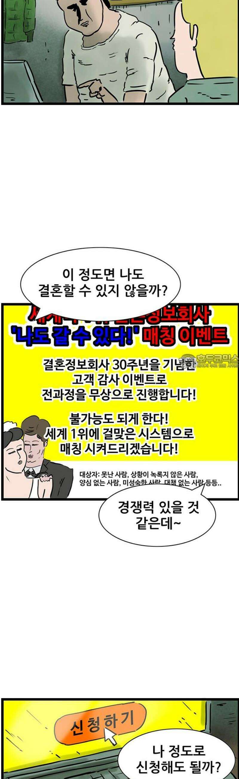 방치형 용사 키우기 51화: 결혼정보회사 6