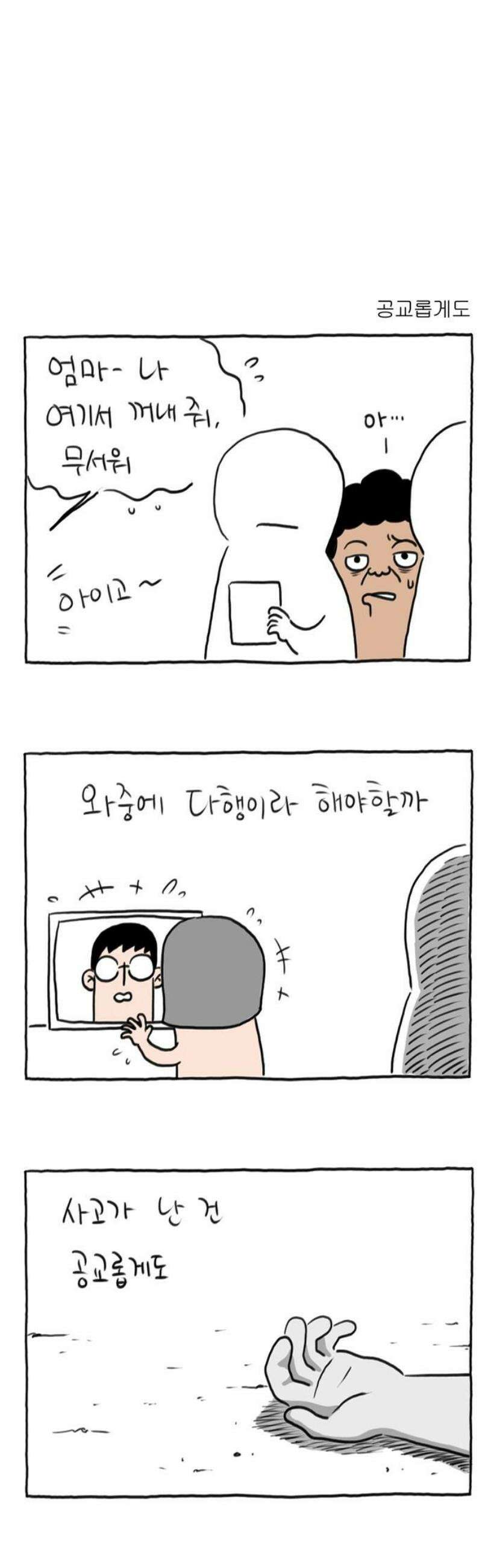 사사똑 3화 3