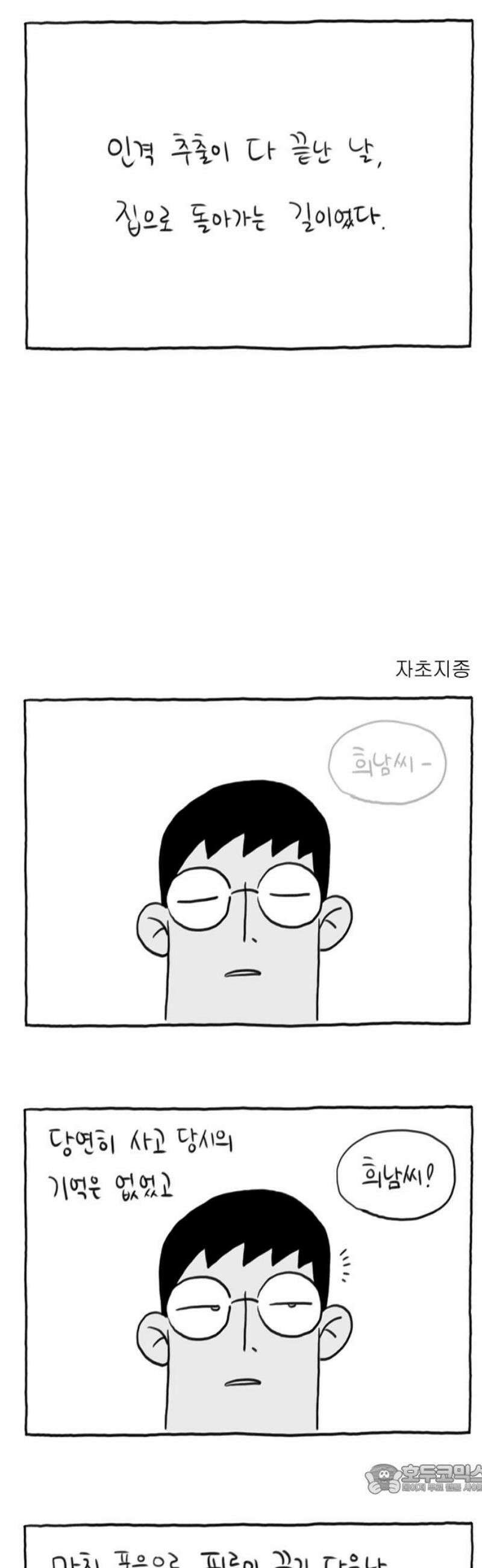 사사똑 3화 4