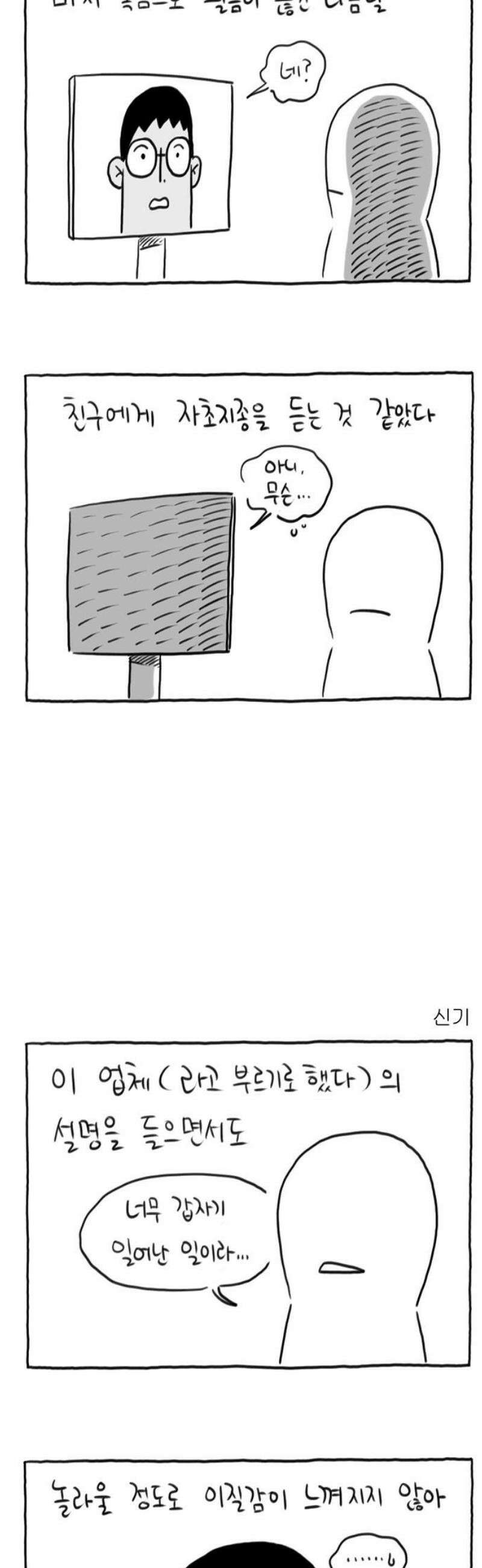 사사똑 3화 5