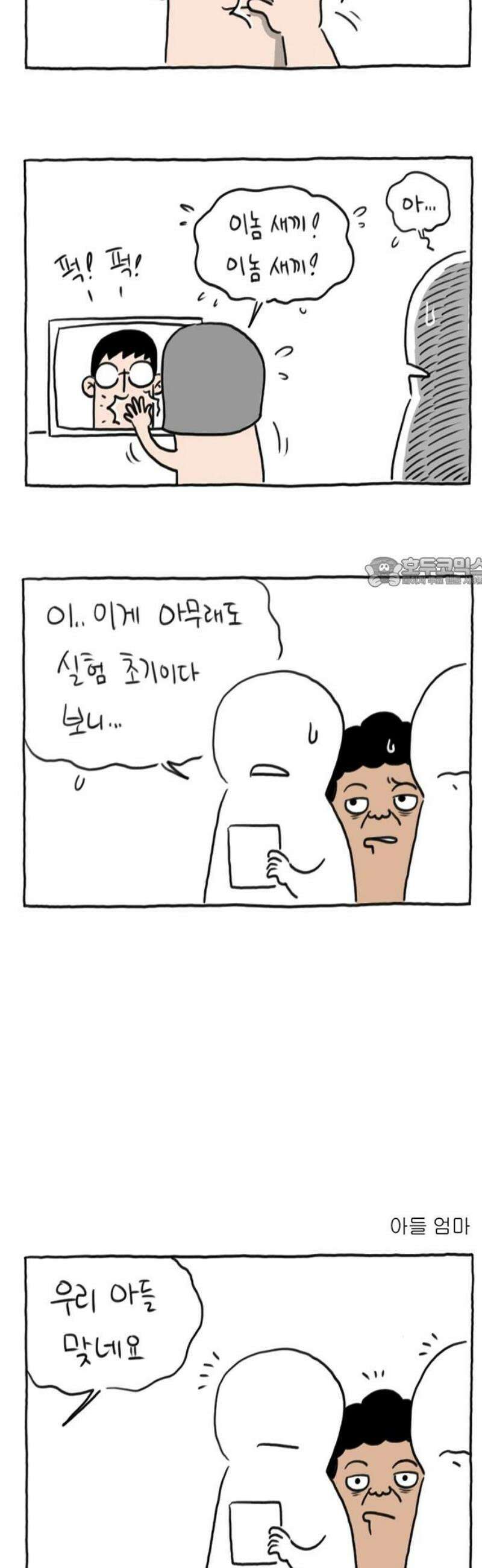 사사똑 3화 11